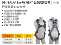 3M 1113007全身式安全带