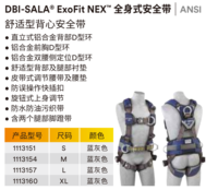 3M 1113154全身式安全带